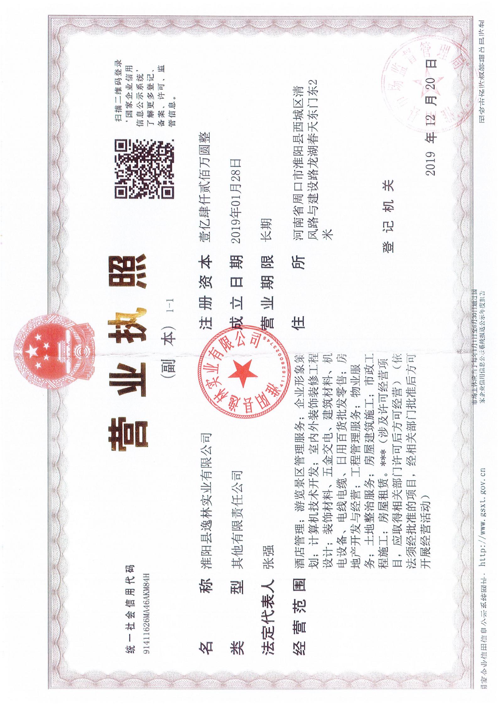 逸林府北苑项目水土保持方案报告表(1)_01.jpg