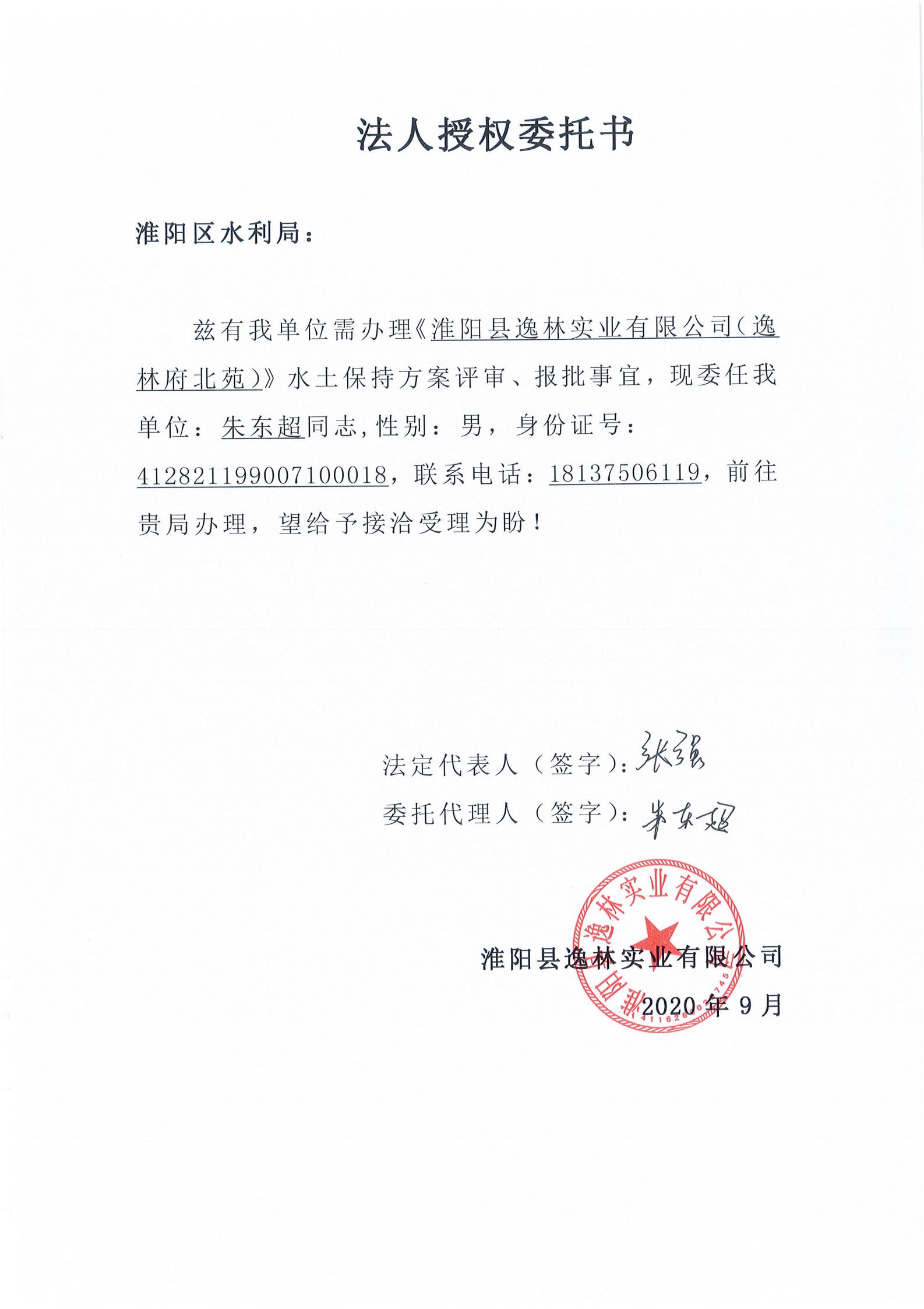 逸林府北苑项目水土保持方案报告表(1)_02.jpg