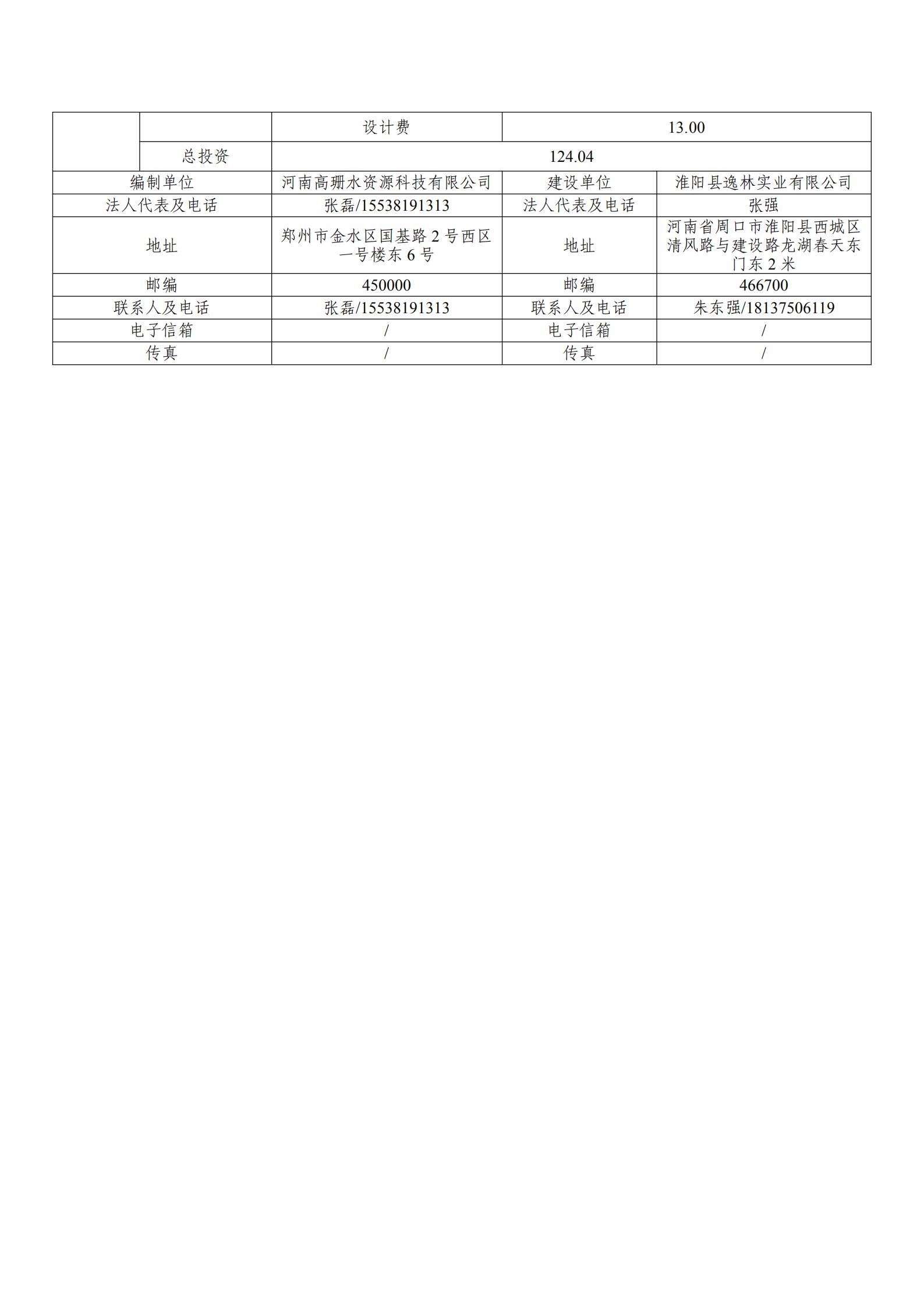 逸林府北苑项目水土保持方案报告表(1)_08.jpg