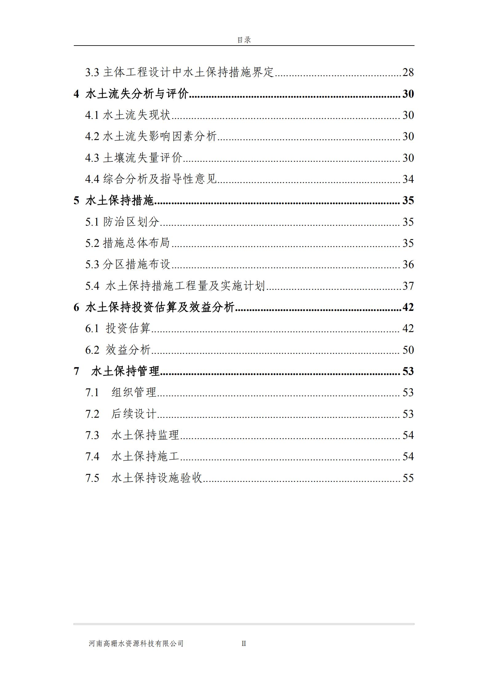 逸林府北苑项目水土保持方案报告表(1)_12.jpg