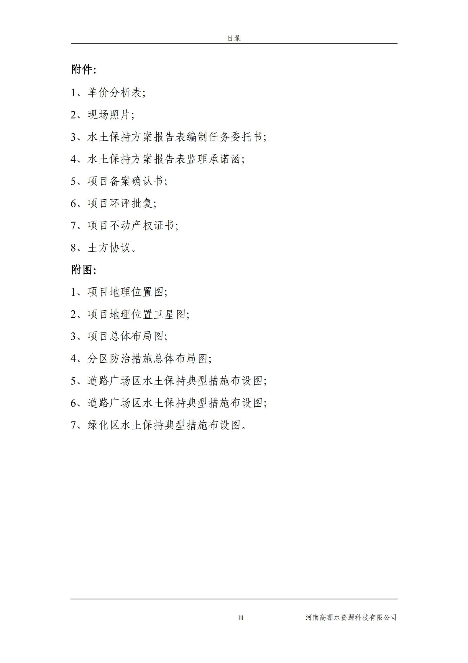 逸林府北苑项目水土保持方案报告表(1)_13.jpg
