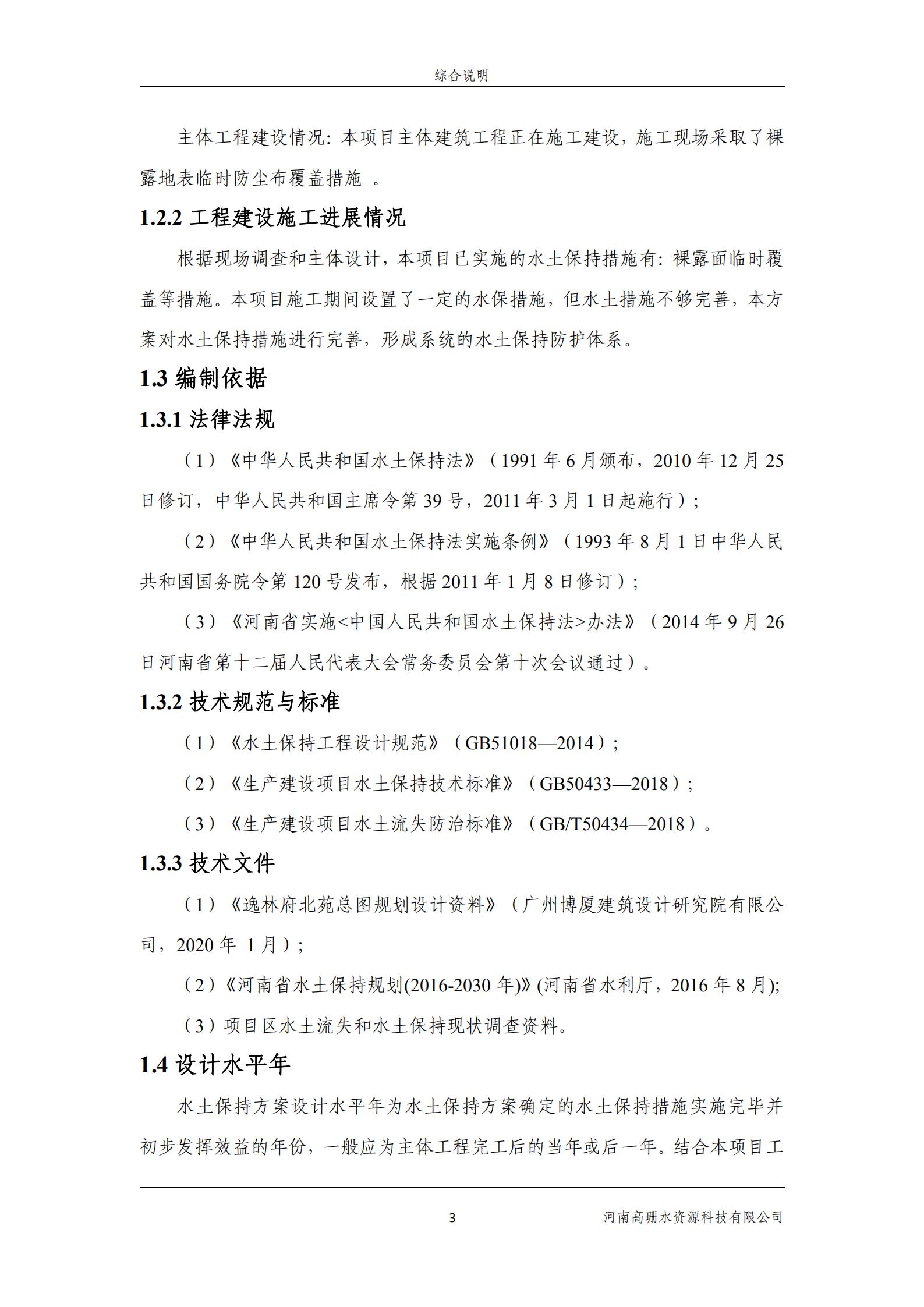 逸林府北苑项目水土保持方案报告表(1)_17.jpg