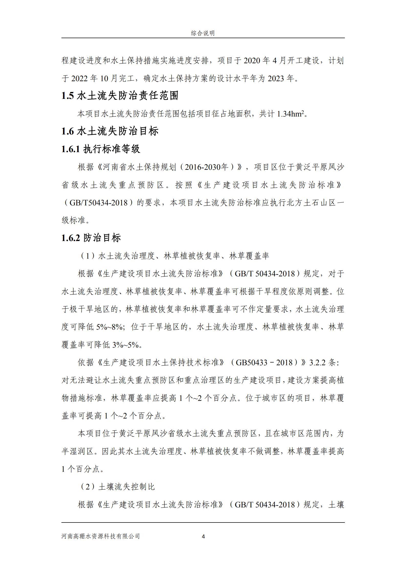 逸林府北苑项目水土保持方案报告表(1)_18.jpg