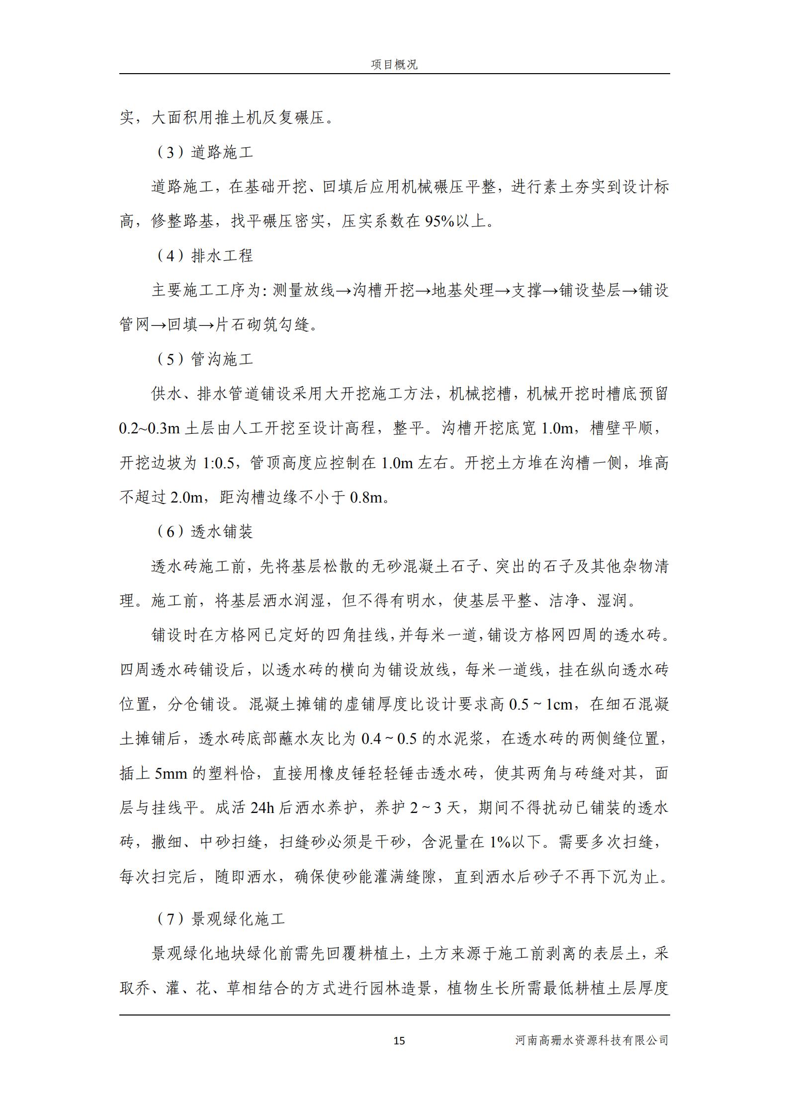 逸林府北苑项目水土保持方案报告表(1)_29.jpg