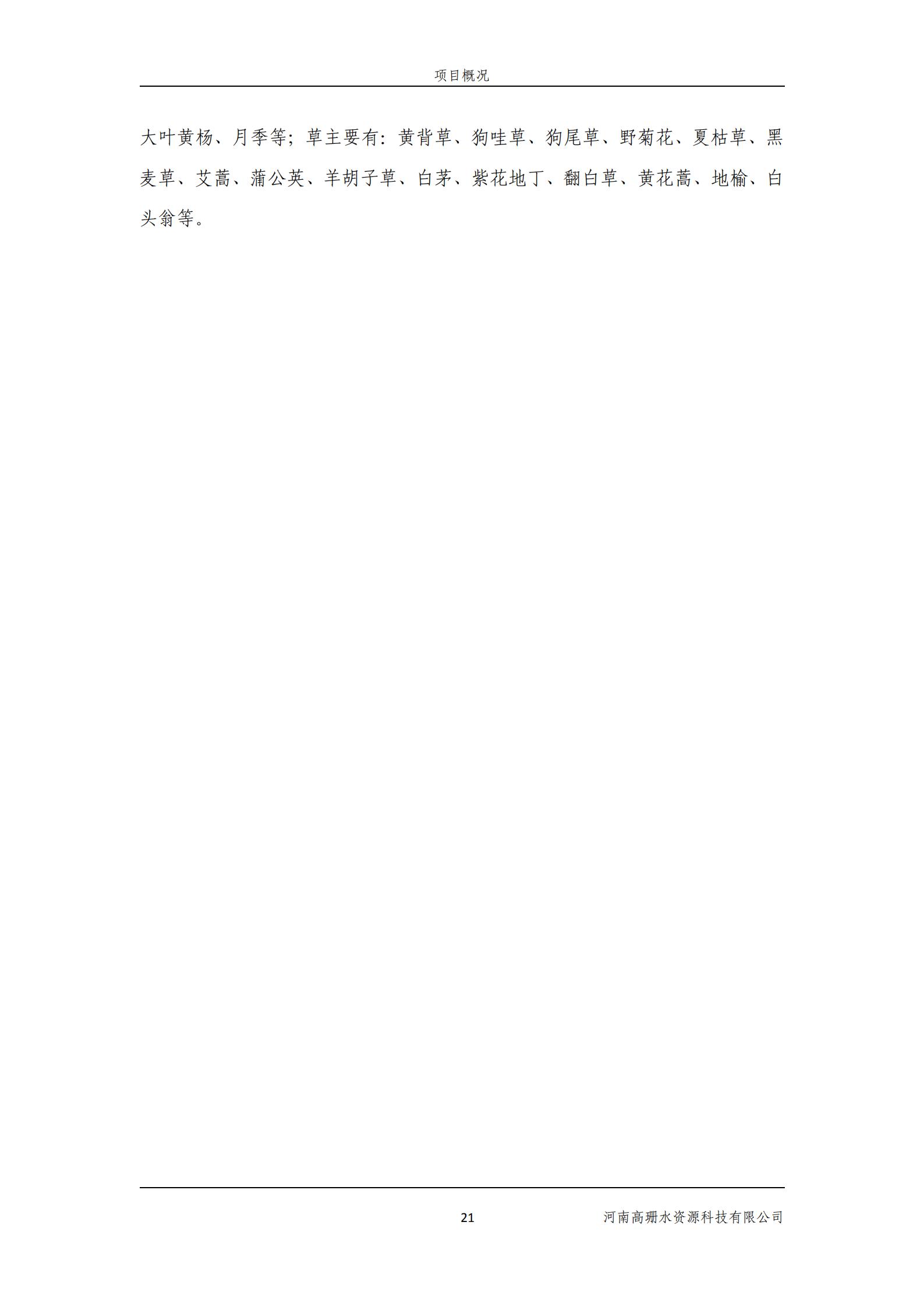 逸林府北苑项目水土保持方案报告表(1)_35.jpg