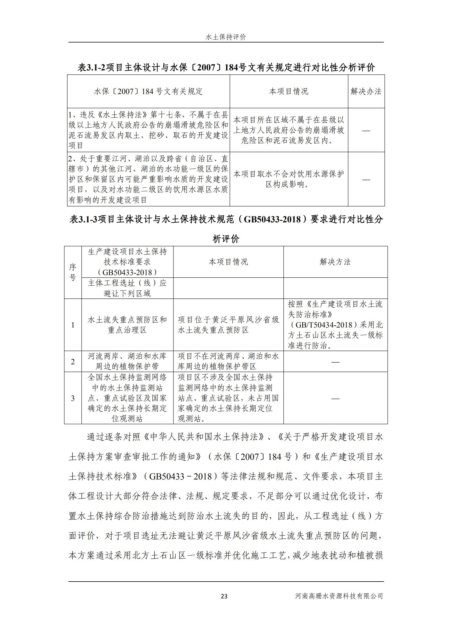 逸林府北苑项目水土保持方案报告表(1)_37.jpg