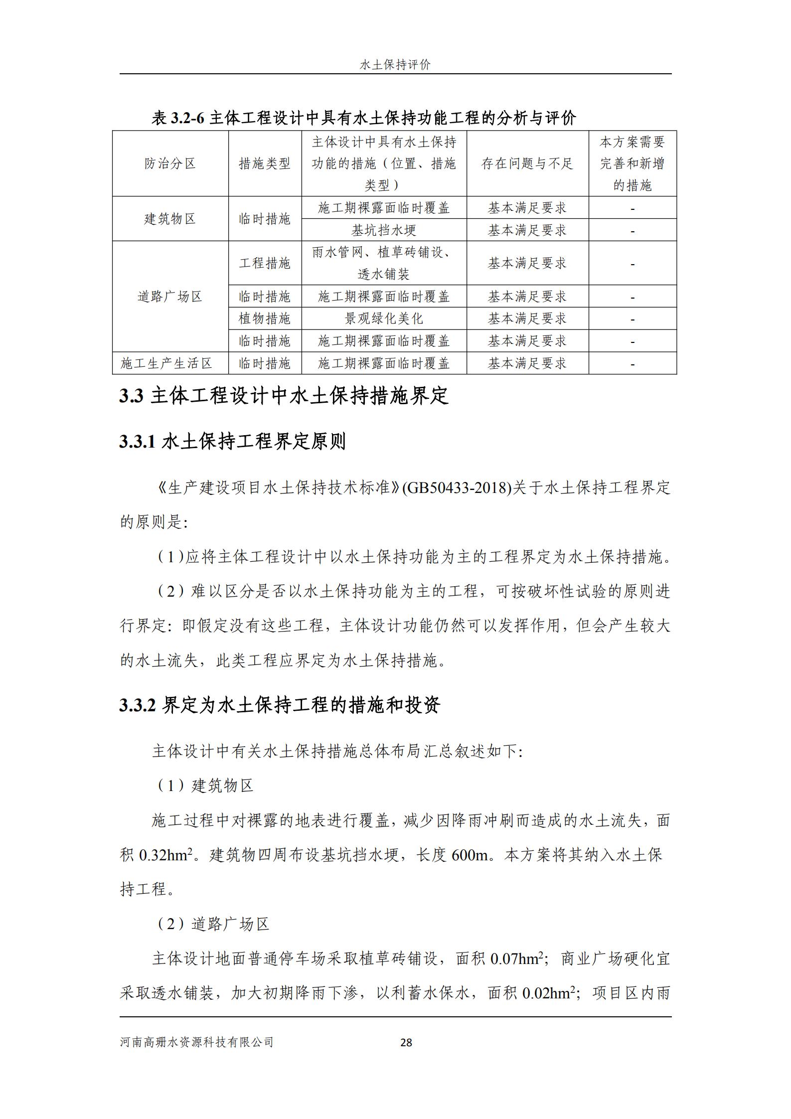 逸林府北苑项目水土保持方案报告表(1)_42.jpg