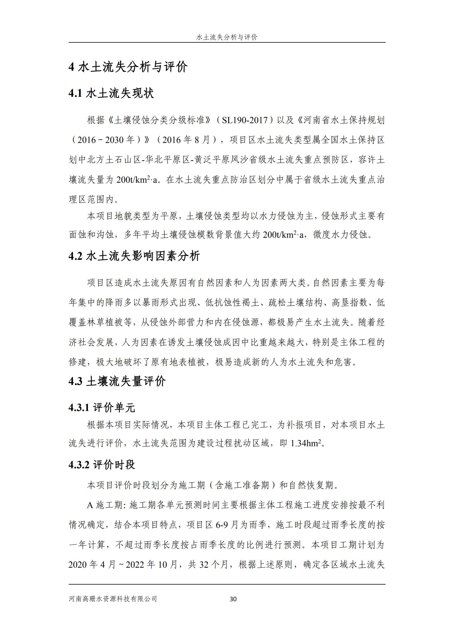 逸林府北苑项目水土保持方案报告表(1)_44.jpg