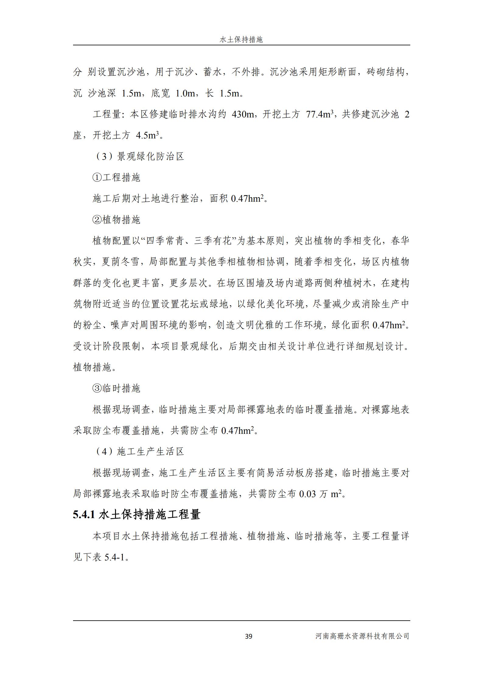 逸林府北苑项目水土保持方案报告表(1)_53.jpg