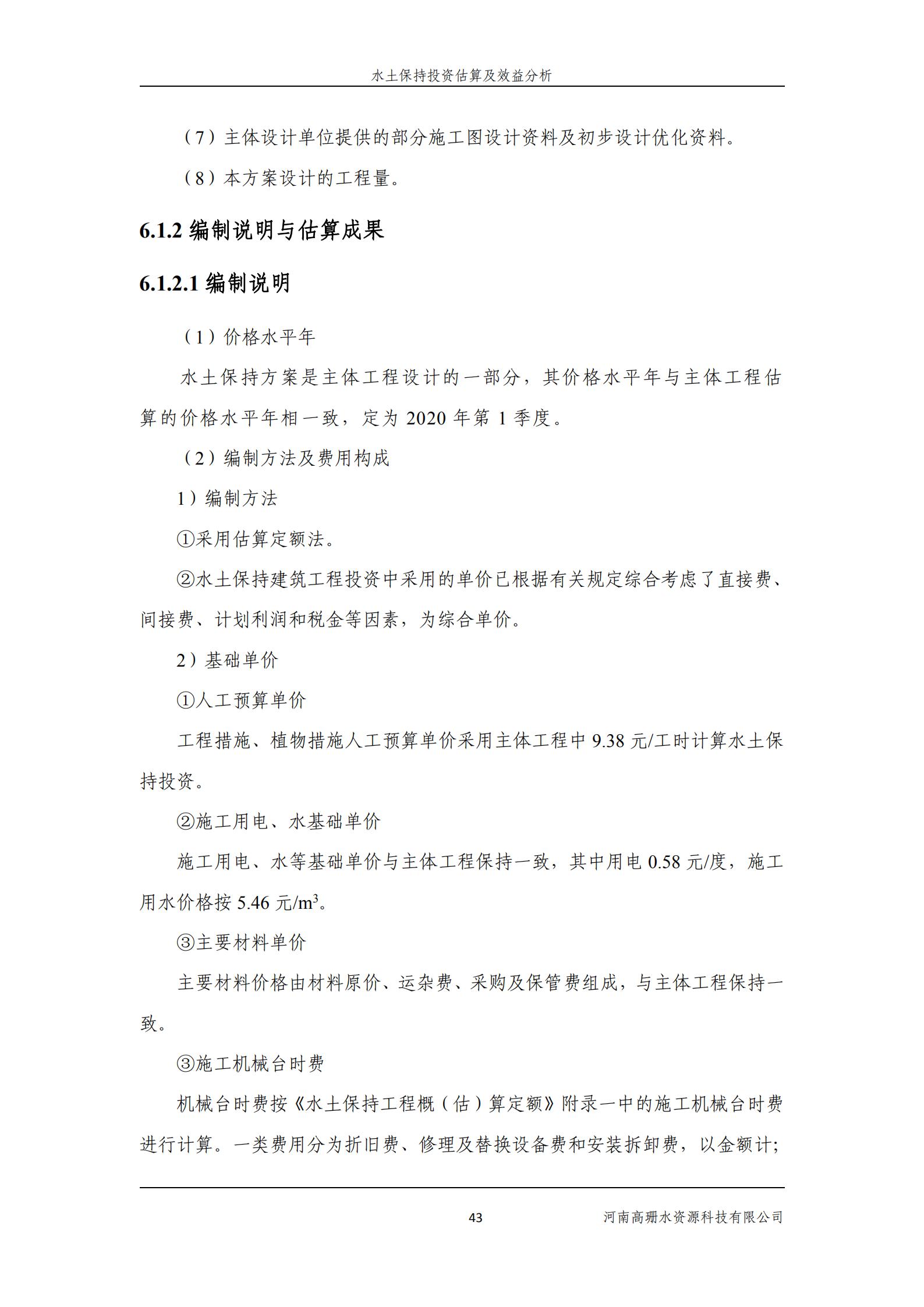 逸林府北苑项目水土保持方案报告表(1)_57.jpg