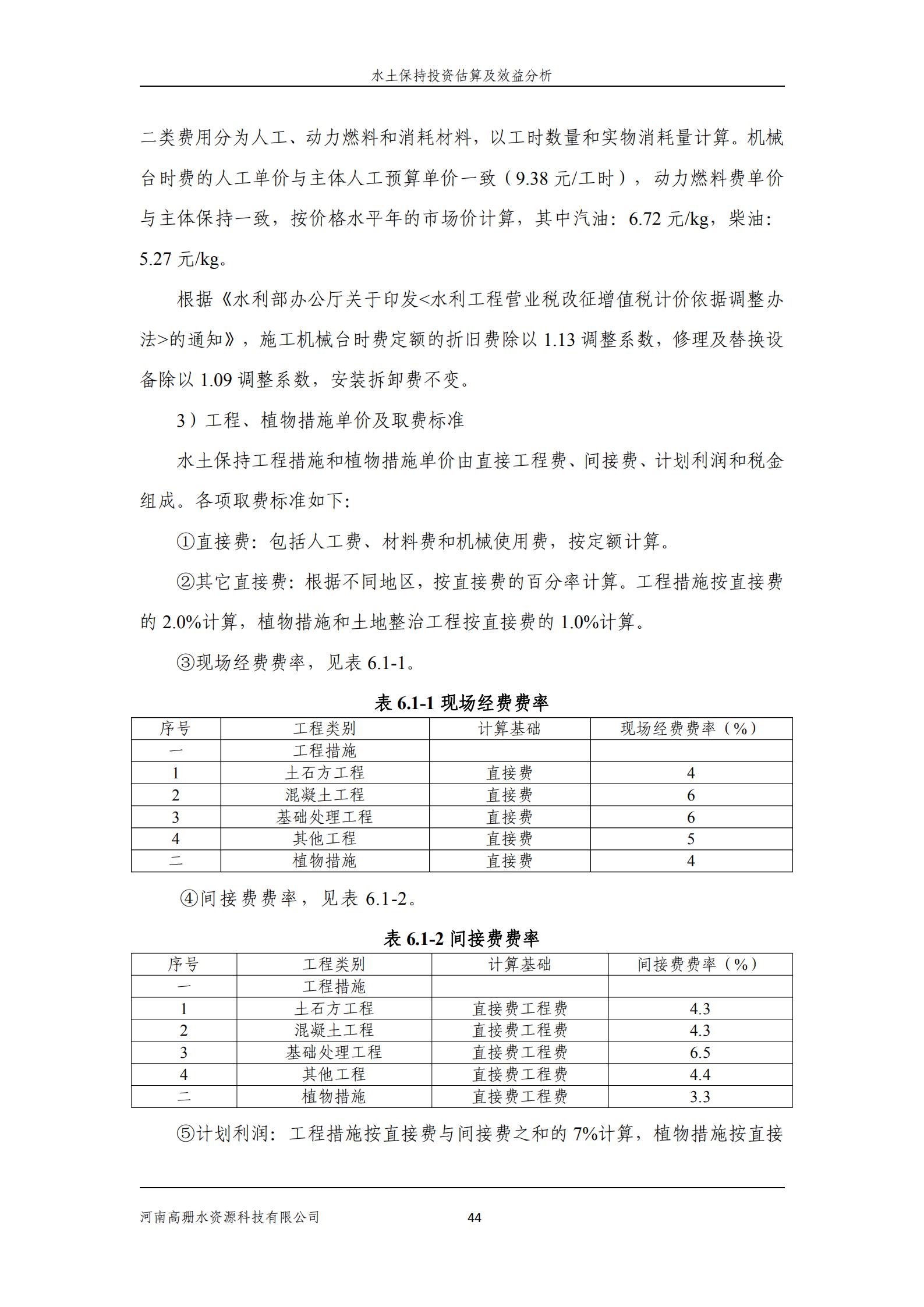 逸林府北苑项目水土保持方案报告表(1)_58.jpg