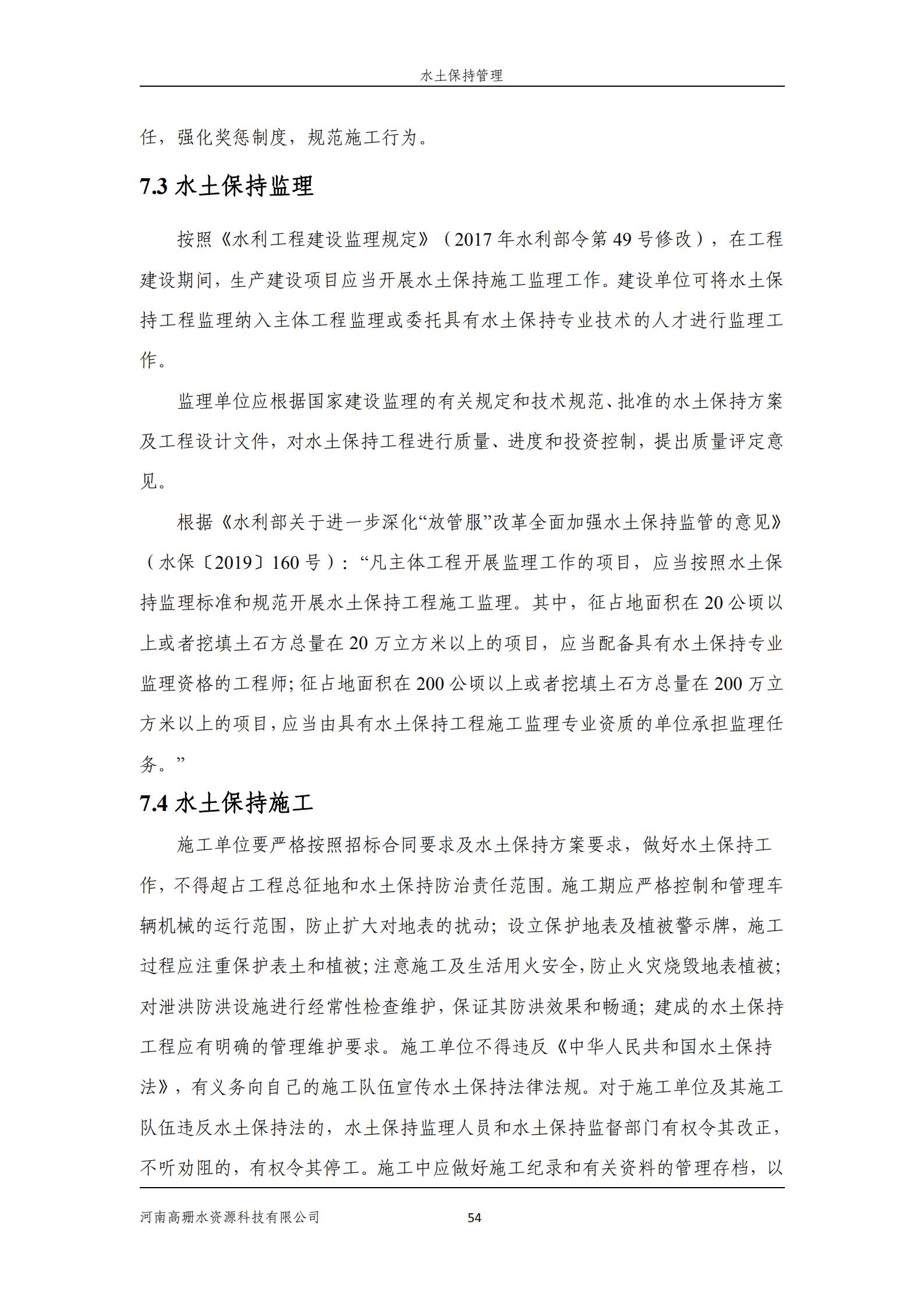 逸林府北苑项目水土保持方案报告表(1)_68.jpg