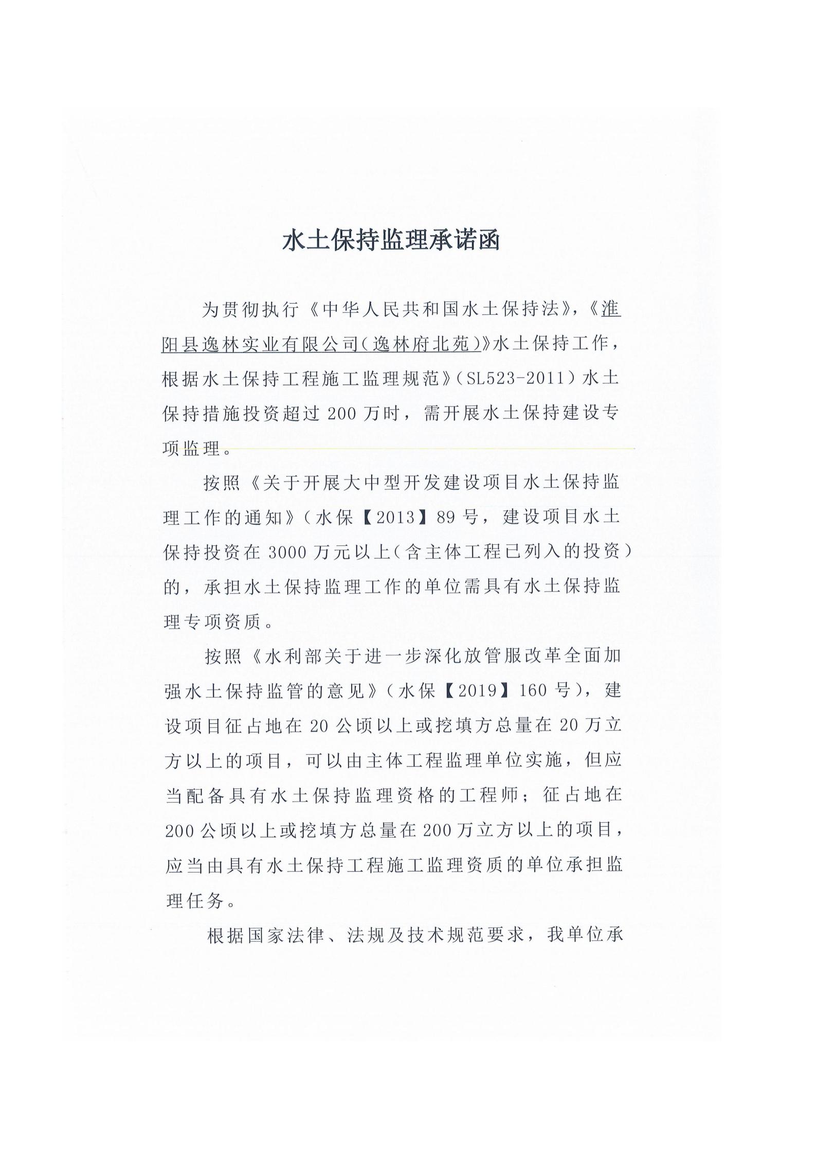 逸林府北苑项目水土保持方案报告表(1)_80.jpg