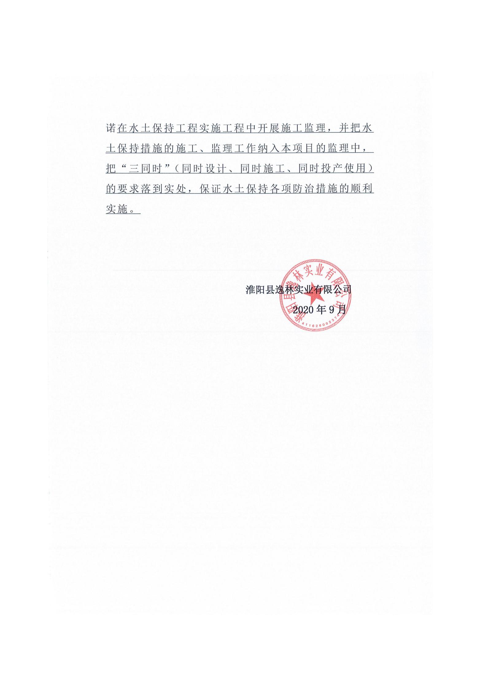 逸林府北苑项目水土保持方案报告表(1)_81.jpg