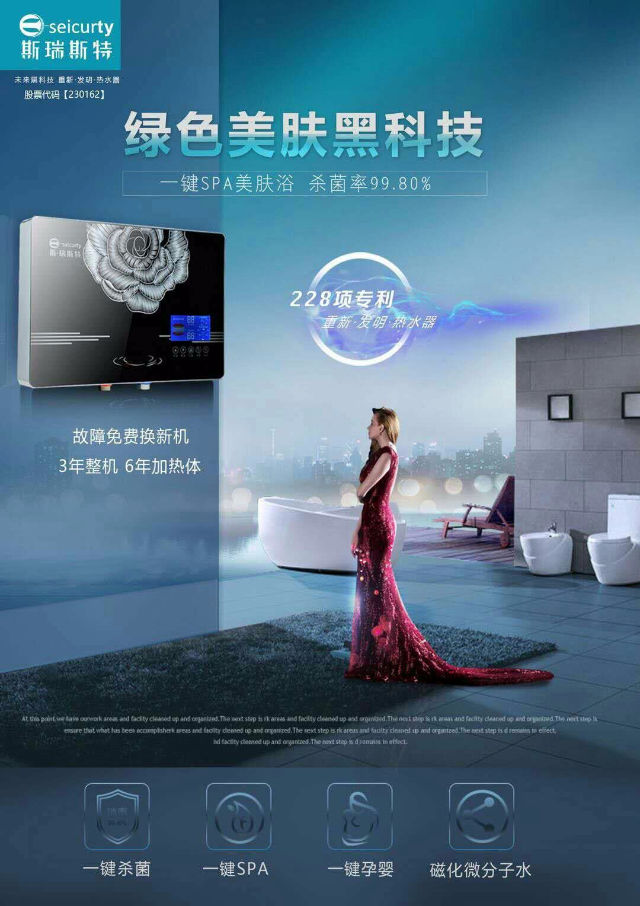 斯瑞斯特磁能杀菌热水器